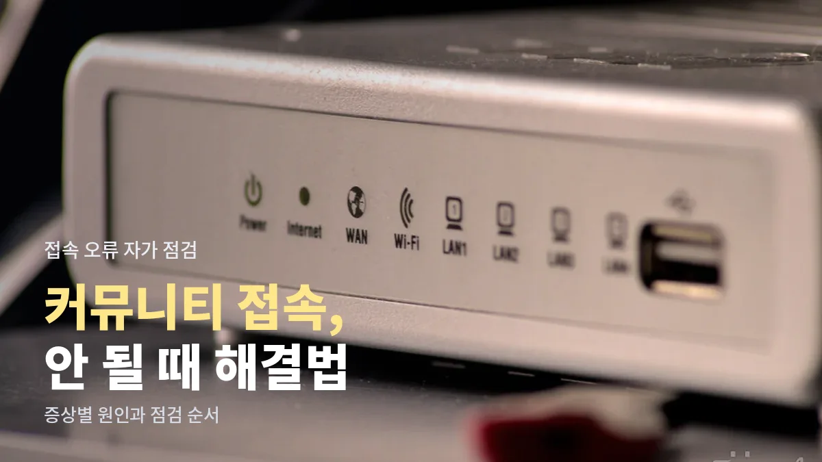 불이 켜진 무선 공유기 앞면