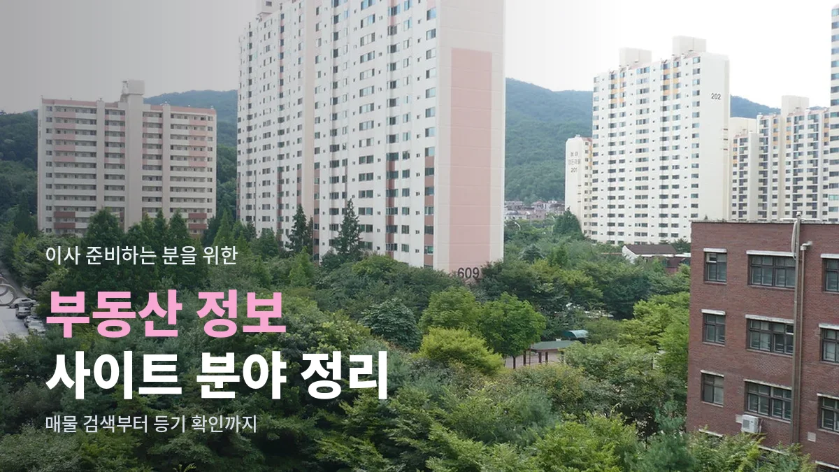 산자락 아래 숲에 둘러싸인 고층 아파트 단지
